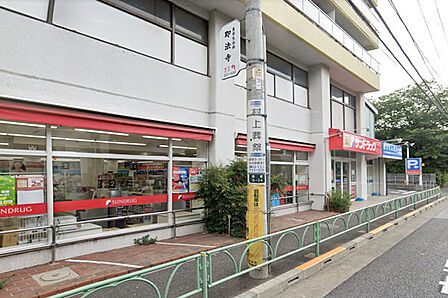 サンドラッグ赤堤店まで600m