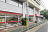 周辺：サンドラッグ赤堤店まで600m