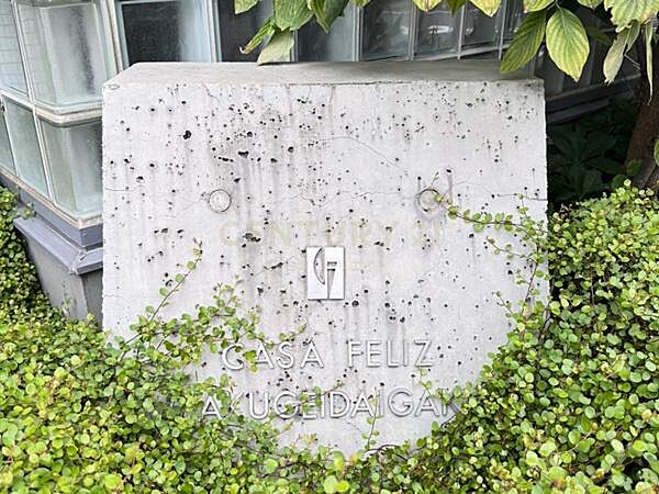 館銘板／ご内覧予約受付中です。お気軽にお問い合わせください！