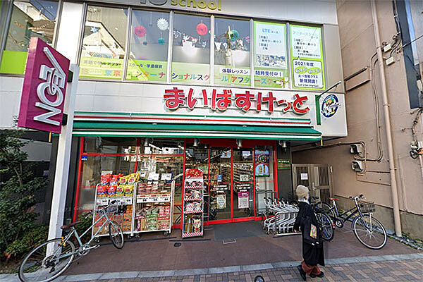 まいばすけっと都立大学駅南店まで550m