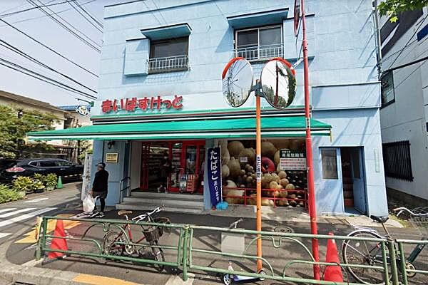 まいばすけっと中目黒5丁目店まで600m