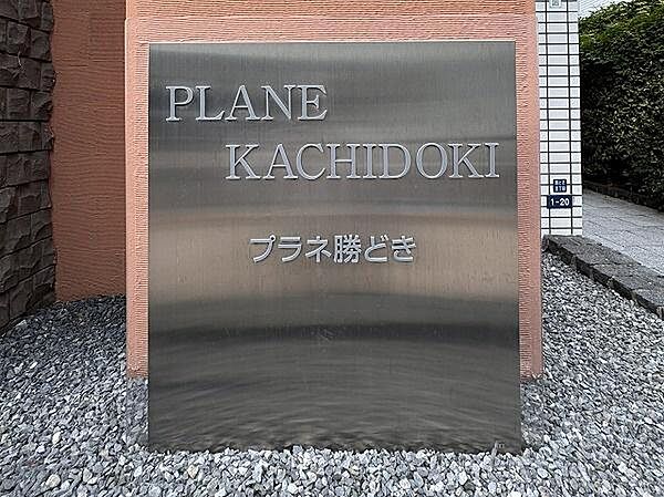 館銘板