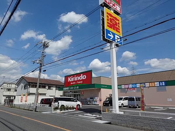 画像24:キリン堂河内長野栄店まで1952m