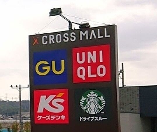 クロスモール富田林まで1058m
