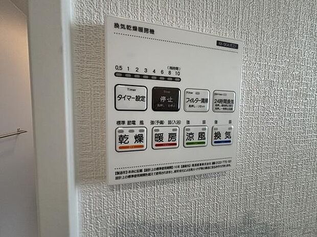 浴乾付き