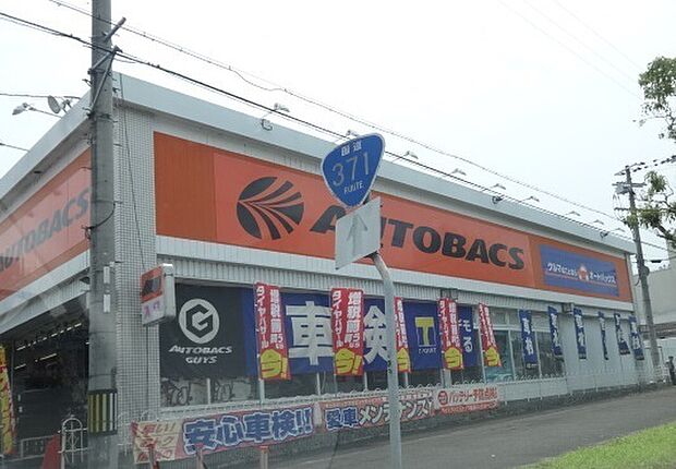 オートバックス三日市店まで1150m