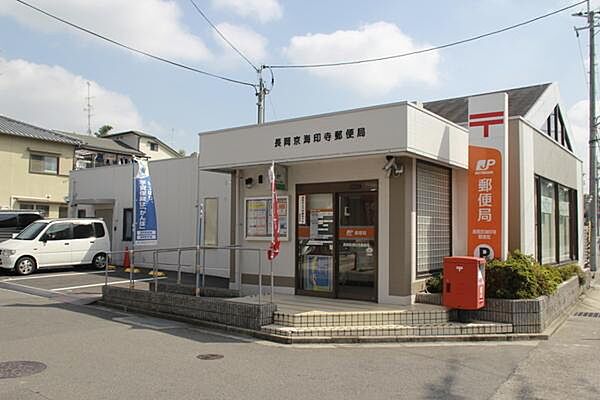 画像27:長岡京海印寺郵便局まで1224m