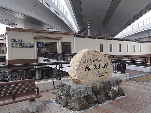 画像28:西山天王山駅(阪急 京都本線)まで1468m