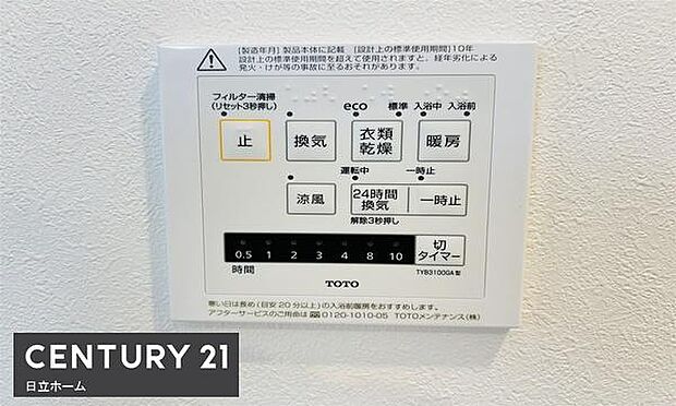 《浴室暖房乾燥機》　■浴室を温めてくれるので、冬のお風呂も快適。衣類乾燥やカビ防止等様々な用途でお役に立ちます。