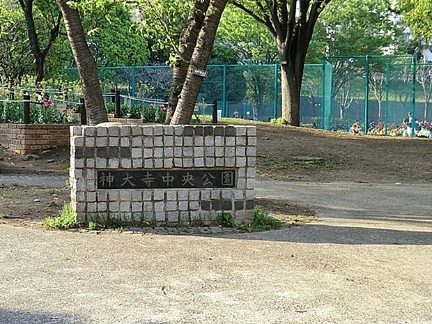 神大寺中央公園まで607m、屋内で遊べるログハウスがあるので雨の日でも安心。暑い日には、水遊びもできます。