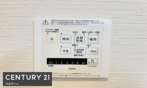 《浴室暖房乾燥機》 ■浴室を温めてくれるので、冬のお風呂も快適。衣類乾燥やカビ防止等様々な用途でお役に立ちます。