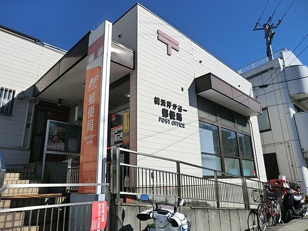 横浜芹が谷一郵便局まで533m