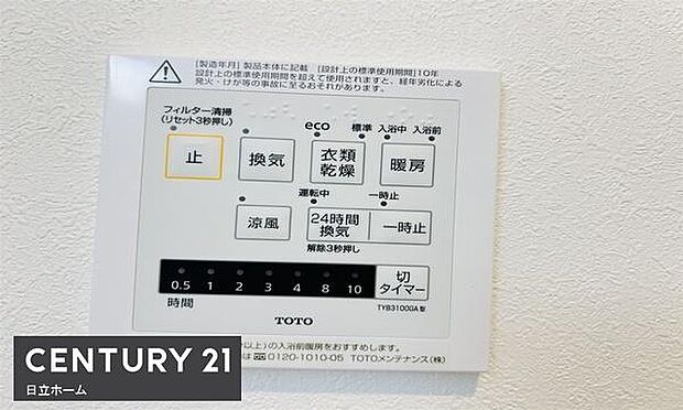《浴室暖房乾燥機》 ■浴室を温めてくれるので、冬のお風呂も快適。衣類乾燥やカビ防止等様々な用途でお役に立ちます。