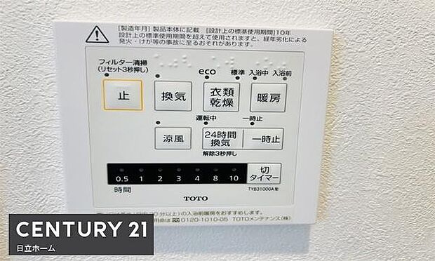 《浴室暖房乾燥機》　■浴室を温めてくれるので、冬のお風呂も快適。衣類乾燥やカビ防止等様々な用途でお役に立ちます。