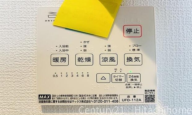 《浴室暖房乾燥機》 ■浴室を温めてくれるので、冬のお風呂も快適。衣類乾燥やカビ防止等様々な用途でお役に立ちます。