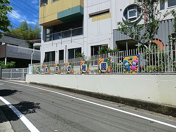 都田幼稚園まで479m、自然に囲まれた幼稚園。広い園庭でたくましく「遊び」、多くのことを「学ぶ」。