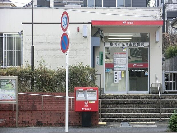 横浜市洋光台南郵便局まで1154m