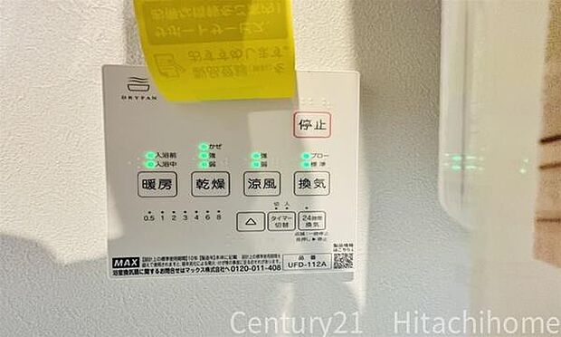 《浴室暖房乾燥機》　■浴室を温めてくれるので、冬のお風呂も快適。衣類乾燥やカビ防止等様々な用途でお役に立ちます。