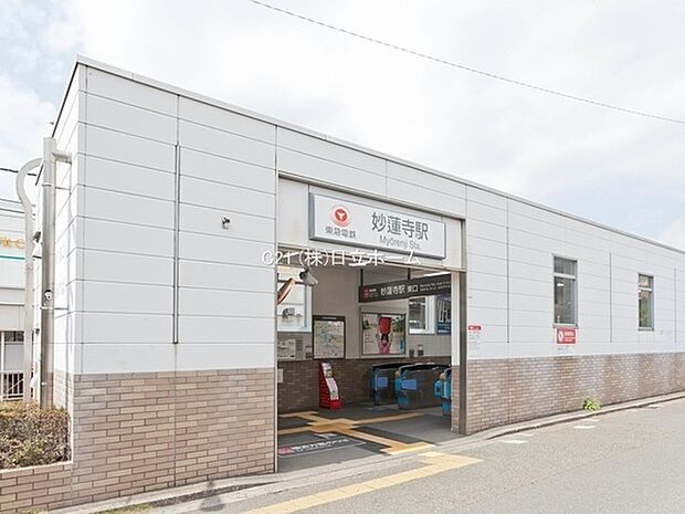 妙蓮寺駅（東急東横線）まで1065m、閑静な住宅地。渋谷まで24分、横浜まで6分、みなとみらいまで10分　商業施設や公園が点在し、便利で住みやすいエリア。