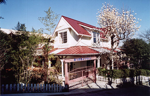 追浜幼稚園まで795m、追浜駅から徒歩2分と便利な立地でありながら、大きな樹木に囲まれた広い園庭をもつ追浜幼稚園