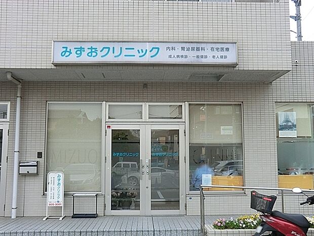 みずおクリニックまで1104m、診療科目:内科・泌尿器科