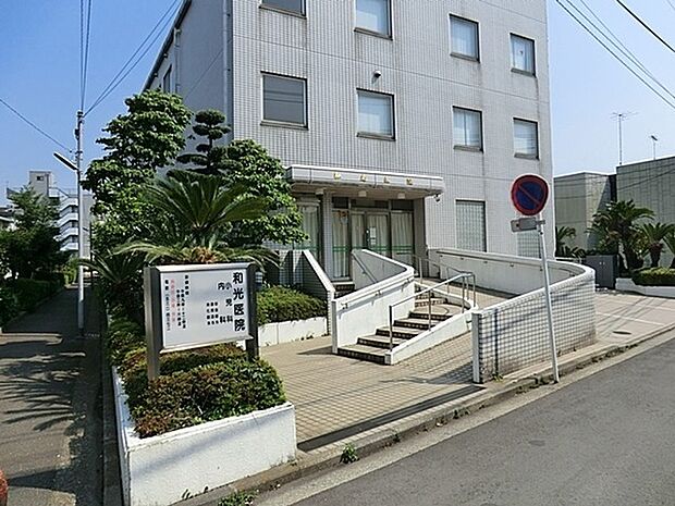 和光医院まで629m、診療科目：内科 ・消化器科 ・循環器科