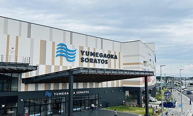 ゆめが丘ソラトスまで1577m、ゆめが丘駅直結。大きな吹き抜けには自然光が降りそそぎ、広大な空の下でそれぞれの時間を楽しむことができる複合施設です。