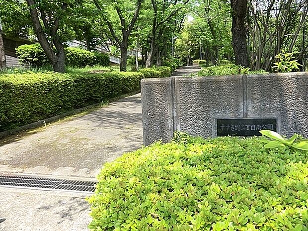すすき野二丁目南公園まで658m、大きな広場があり、ゲートボール等で利用されています。
