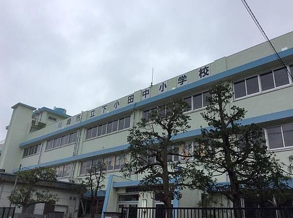 川崎市立下小田中小学校まで603m