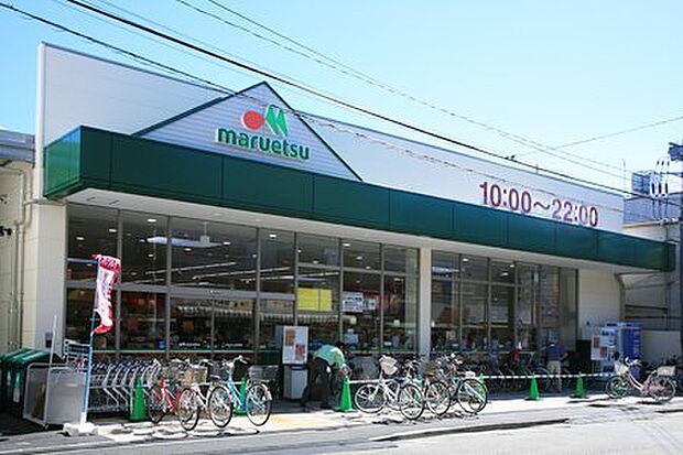 マルエツ京町店まで1071m、毎月一日は『一の市』。ポイント5倍でお得にお買い物。
