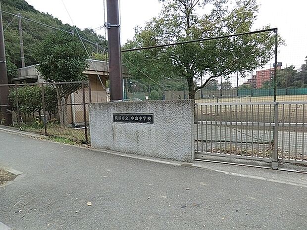 横浜市立中山中学校まで1281m、昭和22年4月創立