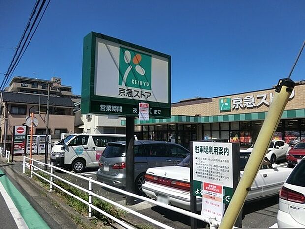 京急ストア磯子丸山店まで573m、毎日の食卓を彩る新鮮な食料品が揃います。プライベードブランドの商品にも力を入れています。