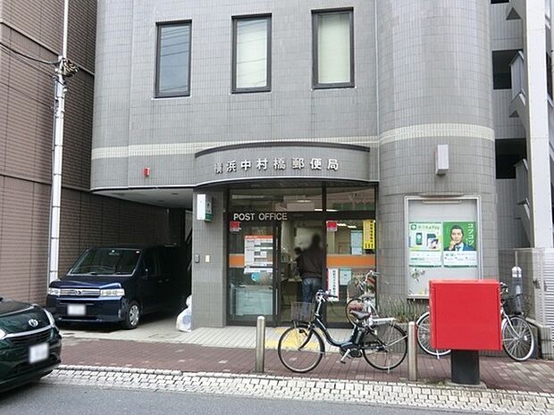 横浜中村橋郵便局まで540m