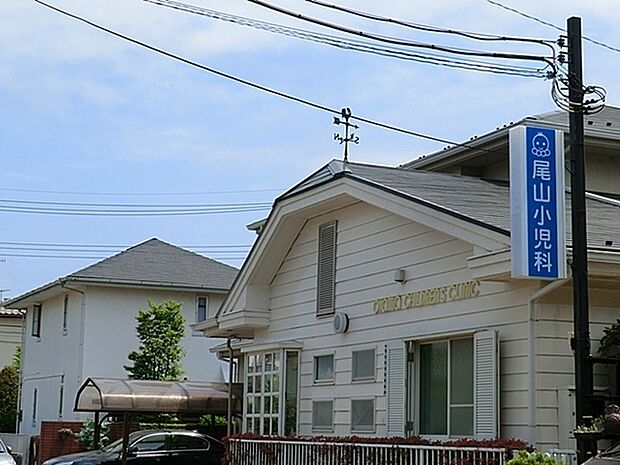 尾山小児科医院まで514m、小児科　月火水金土09時から12時まで　月15時から18時まで　水金14時30から18時まで　木　日　祝休診