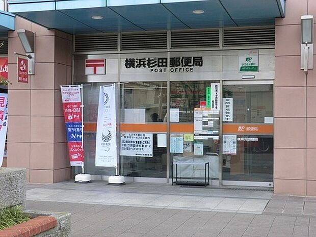 横浜杉田郵便局まで1340m