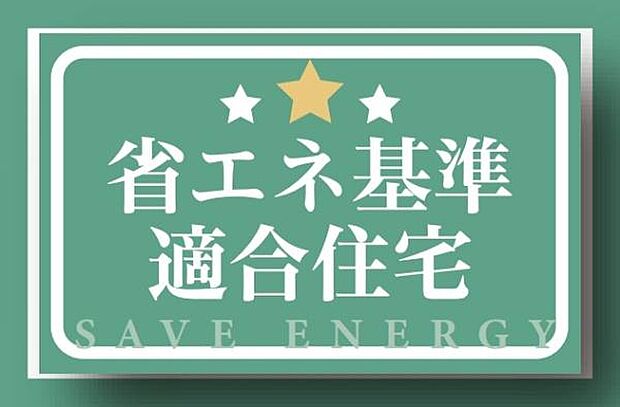 販売住戸が複数の場合、本ラベルは特定の住戸の性能を示すものであり全ての住戸の性能を示すものではありません。