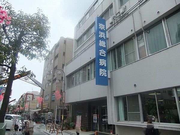 医療法人社団愛成会京浜総合病院まで731m、京浜総合病院は現在、184床の総合病院であり、川崎市中原区内の基幹病院として、また京浜メディカルグループの中核的存在。