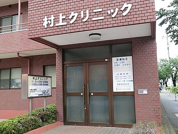 村上クリニックまで1157m、診療科目:内科・小児科・消化器科・胃腸科・皮膚科・泌尿器科 休診日:木・日・祝