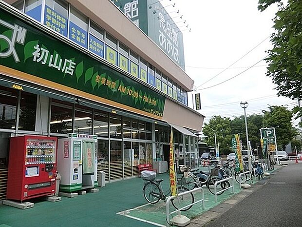 食品館あおば初山店まで319m、肉の日や、駅弁大会など、店舗ごとにお買い物をさらに楽しく便利にするサービスをご提供。お近くのお店をチラシでチェック。
