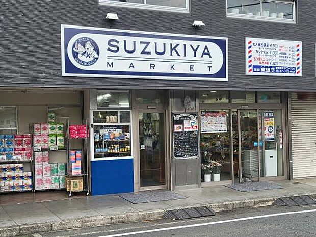 スーパーマーケットスズキヤ東逗子店まで1066m、JR横須賀線の東逗子駅を降りて南側の目の前にあるスーパーで超便利。野菜の種類と数が多く、キャベツが地元産で甘くておいしい
