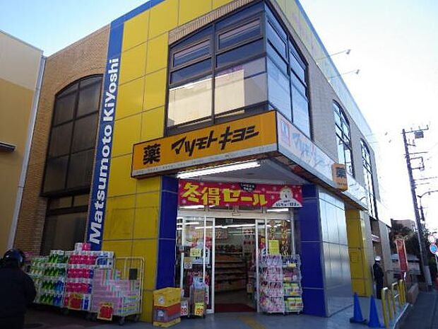 マツモトキヨシ東逗子店まで1083m