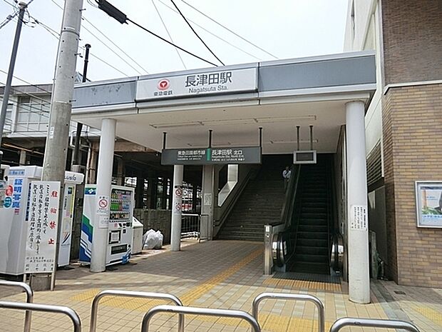 長津田駅(東急田園都市線・JR横浜線・こどもの国線)まで1407m、JR横浜線・東急田園都市線・東急こどもの国線の駅。乗り換えがスムーズです。