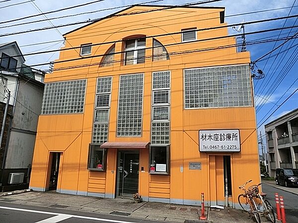 材木座診療所まで547m、診療時間　8:00～12:00 14:00～17:30　休診日: 金・日・祝　消化器科・内科 　漢方診療
