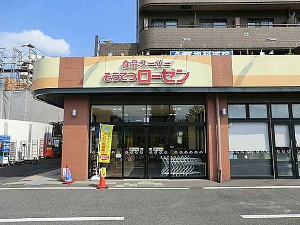 そうてつローゼン柿生店まで1051m、広い店内は、所狭しと商品が陳列してあります。お目当てのモノもきっと見つかる宝探し。ゆっくりお買い物を楽しめます。