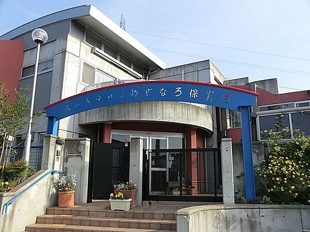 鳩の森愛の詩あすなろ保育園まで730m、保育方針、活動は、鳩の森で大事にしてきた「共育て共育ち」です。弥生台駅から徒歩3分