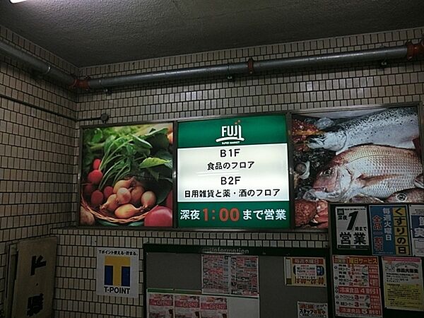 FUJI上大岡店まで956m、毎日の食卓に並ぶものだからこそ、品質はもちろん、安心・安全を第一に考えた価値ある商品など、数多く取り揃えております。