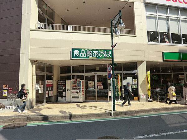 食品館あおば中山店まで1155m、中山駅より徒歩5分