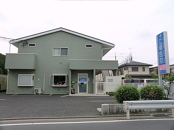立場医院まで450m、診療科目：内科・皮膚科
