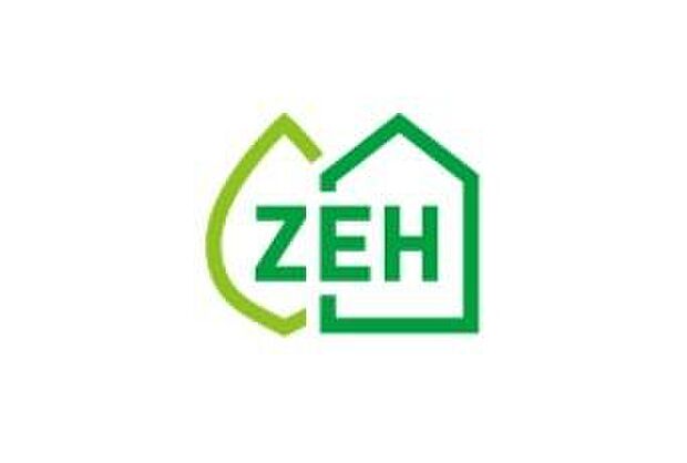 ■ZEH水準省エネ住宅とは、高断熱・高効率設備により、ZEH(ネット・ゼロ・エネルギー・ハウス)と同等の省エネ性能基準を満たす住宅。断熱等性能等級5、一次エネルギー消費量等級6以上が基準です。