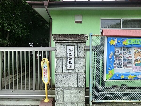 黒滝幼稚園まで254m、伸び伸びニコニコ。毎日が楽しい黒滝幼稚園。「原通り」を下車し、徒歩1分